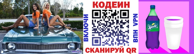 Купить где  Салехард  Кодеиновый сироп Lean Purple Drank 